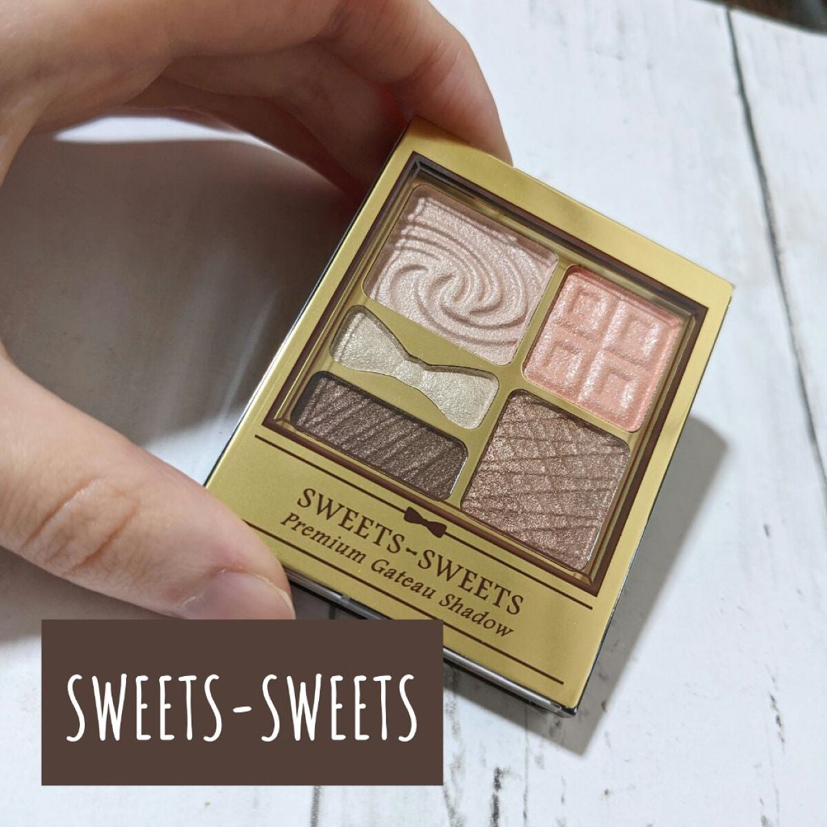 プレミアムガトーシャドウ/スウィーツ スウィーツ/アイシャドウパレットを使ったクチコミ(1枚目)
