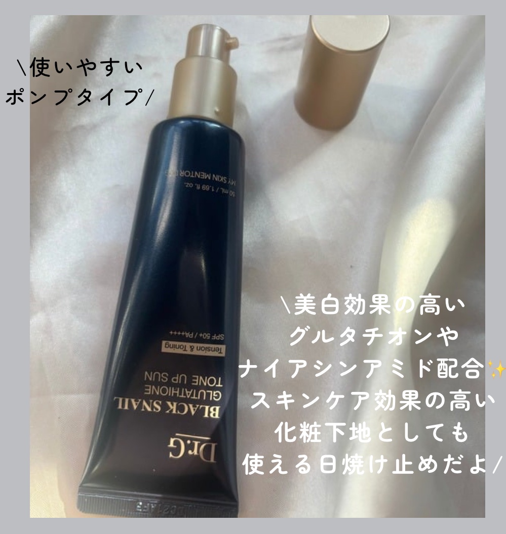 ブラックスネイルグルタチオントーンアップサン/Dr.G/日焼け止めクリームを使ったクチコミ（2枚目）