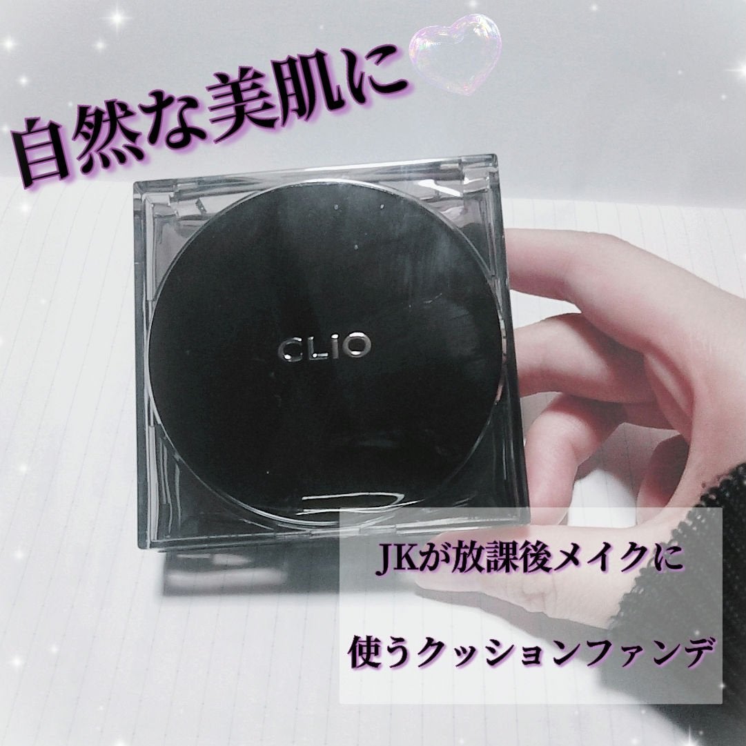 キル カバー ザ ニュー ファンウェア クッション/CLIO/クッションファンデーションを使ったクチコミ(1枚目)