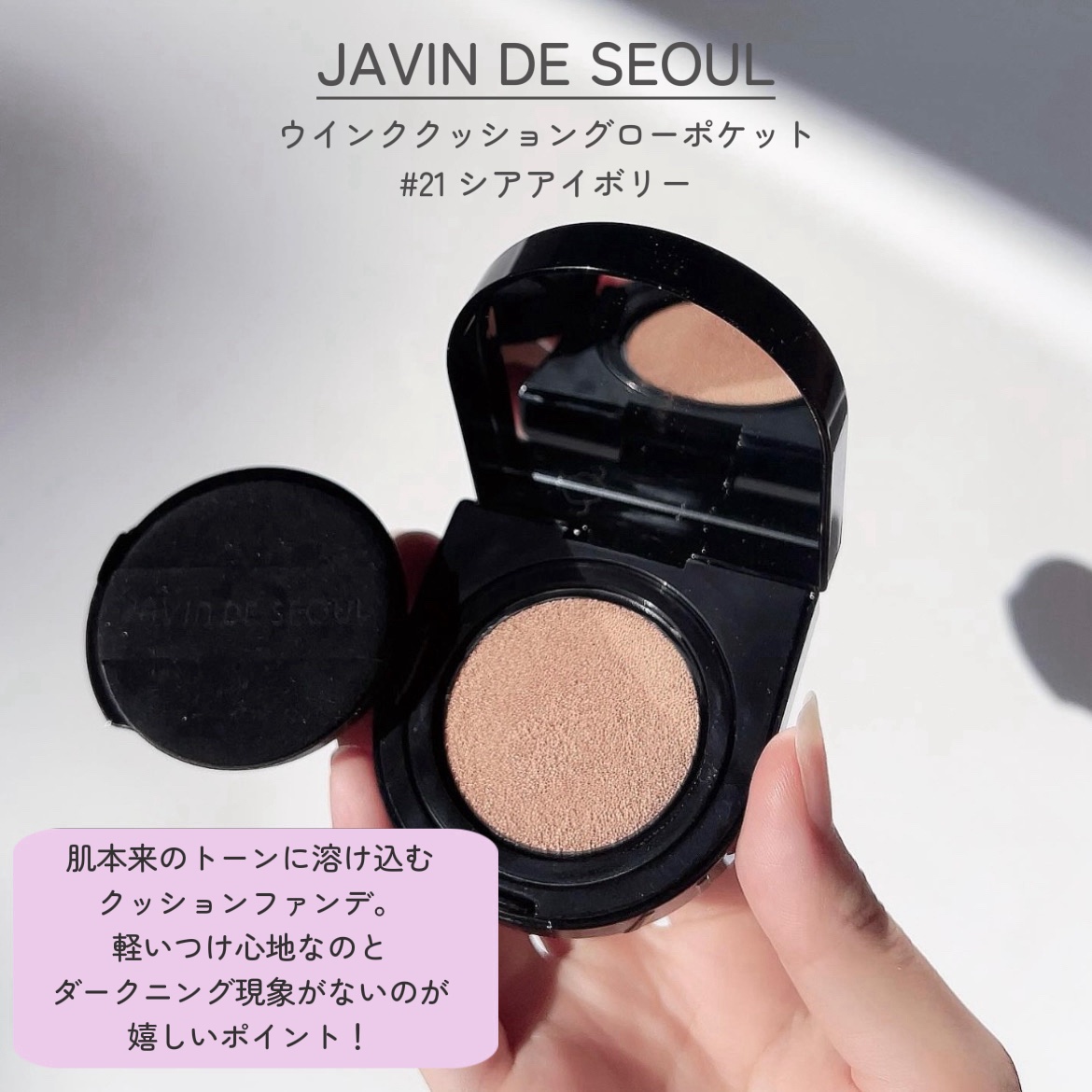 Wink Cushion Glow/Javin De Seoul/クッションファンデーションを使ったクチコミ（2枚目）