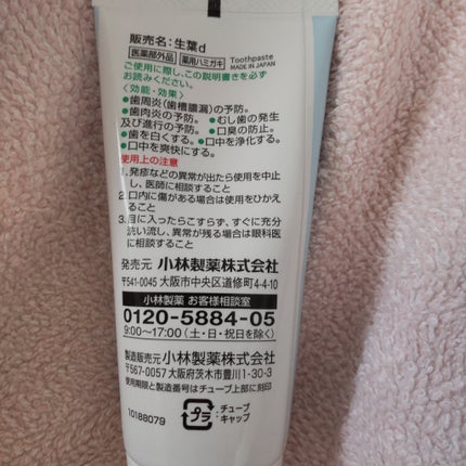 生葉/小林製薬/その他オーラルケアを使ったクチコミ(3枚目)