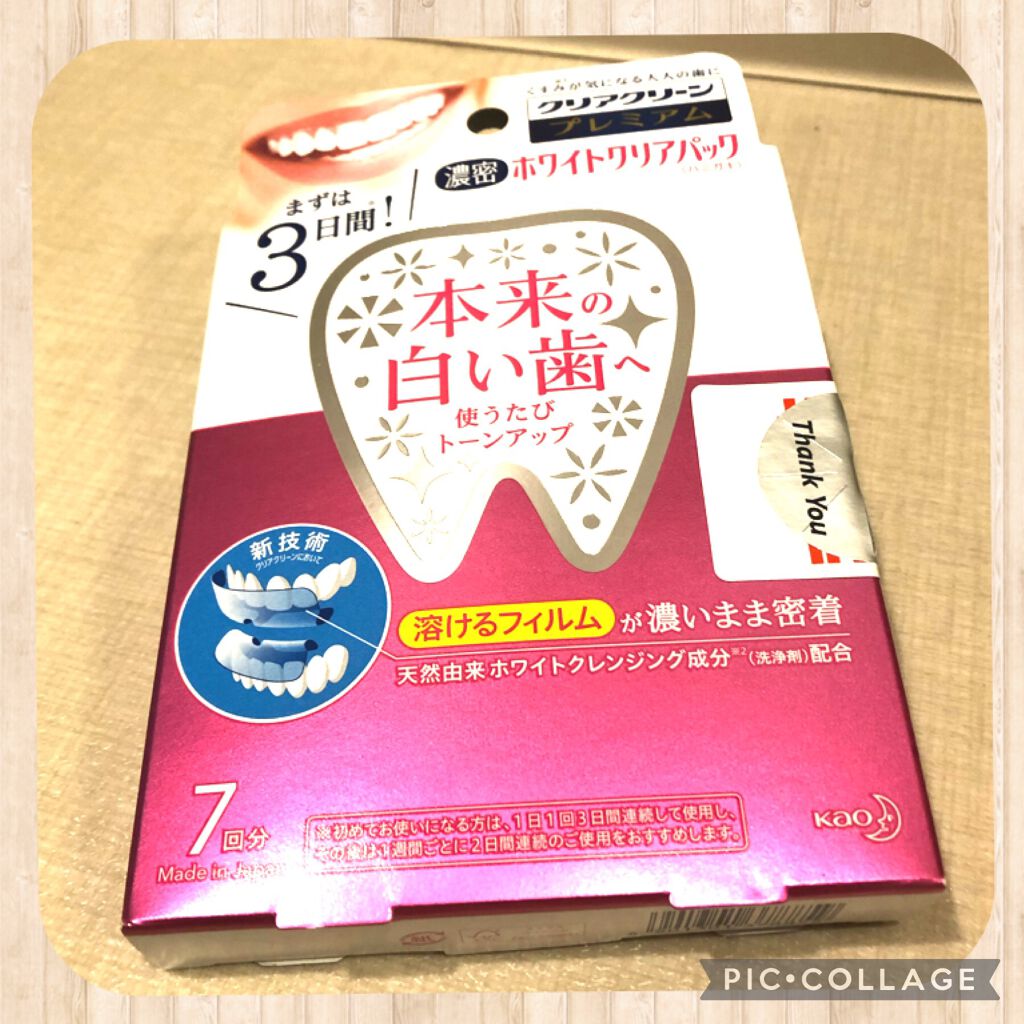 クリアクリーン プレミアム ホワイトクリアパックハミガキ/クリアクリーン/その他オーラルケアを使ったクチコミ（1枚目）