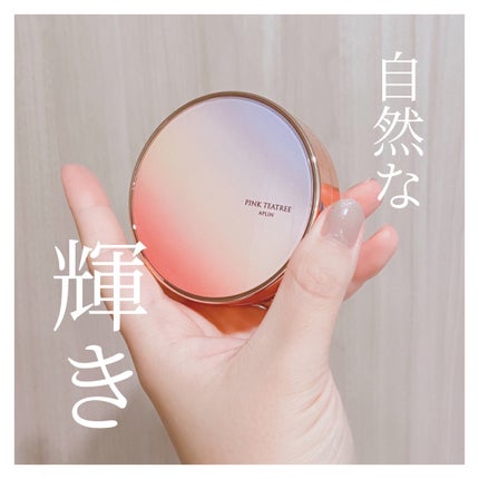 ピンクティーツリーカバークッション/APLIN/クッションファンデーションを使ったクチコミ(1枚目)
