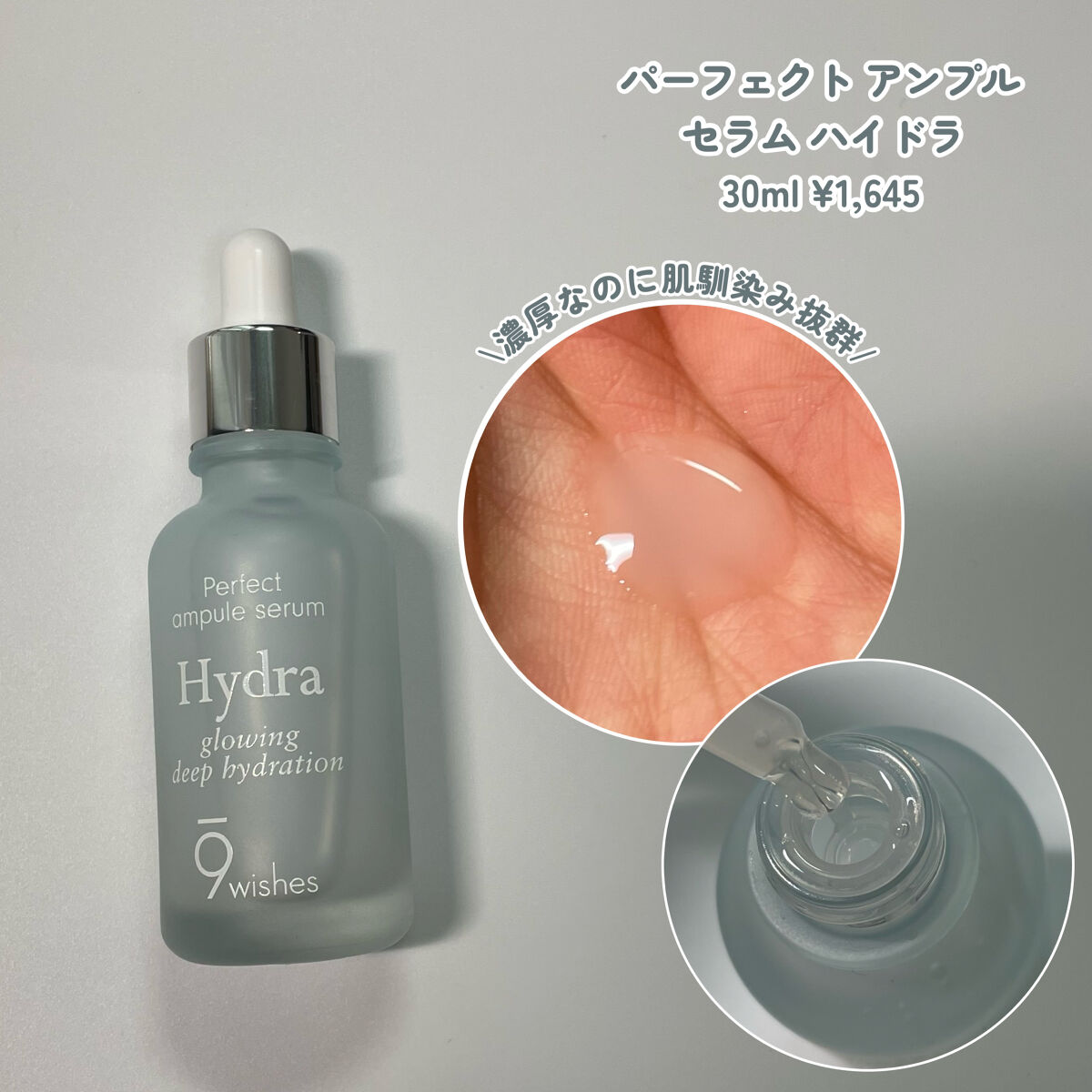 パーフェクト アンプル セラム イドラ/9Wishes/美容液を使ったクチコミ（3枚目）