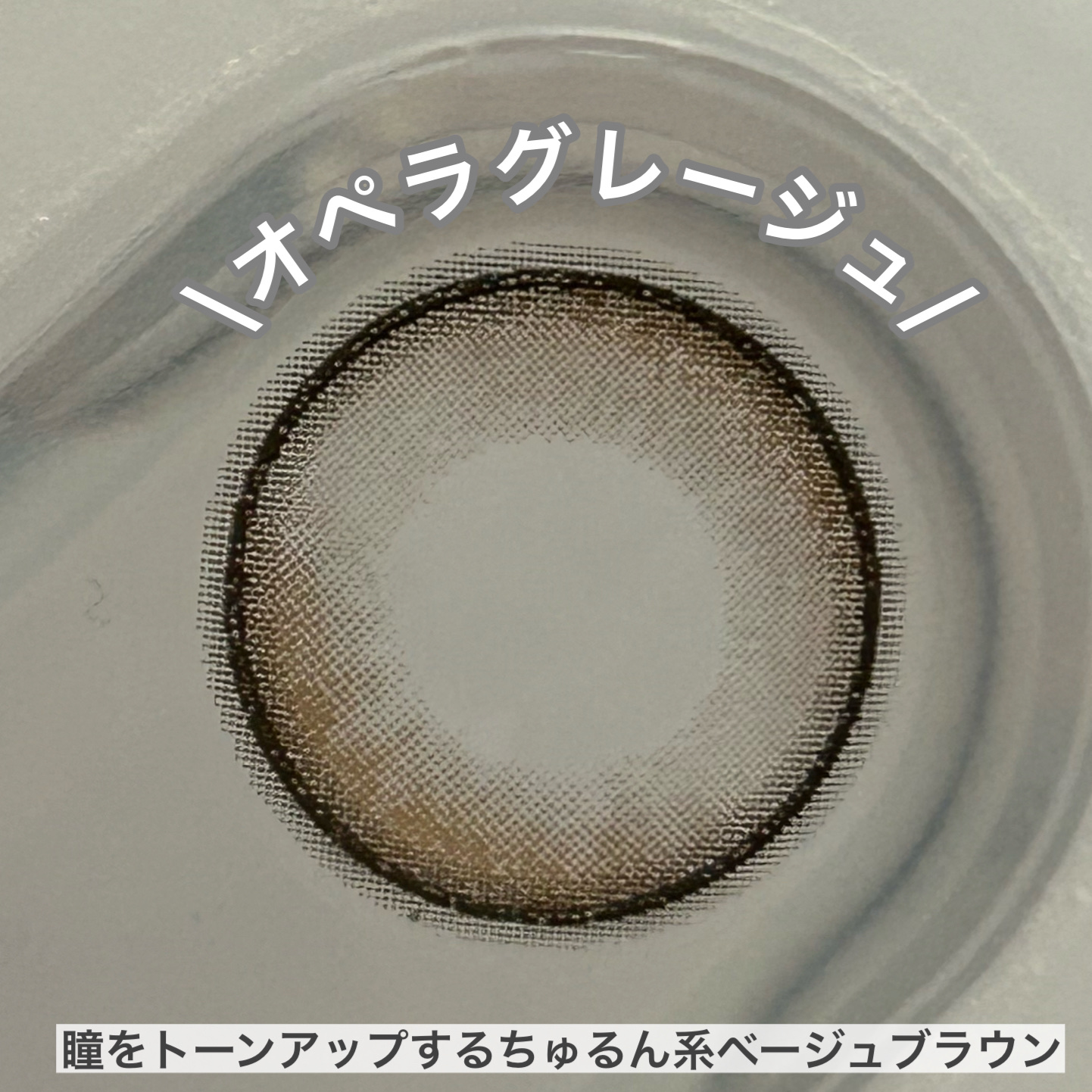 FONDUE/FONDUE（フォンデュ）/カラーコンタクトレンズを使ったクチコミ（3枚目）