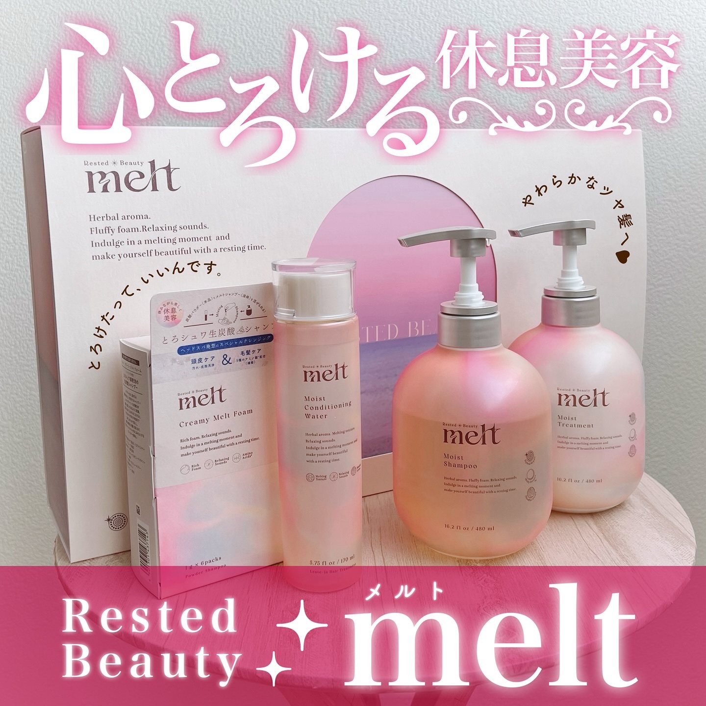 メルト モイストシャンプー／トリートメント/melt/市販シャンプーを使ったクチコミ（1枚目）