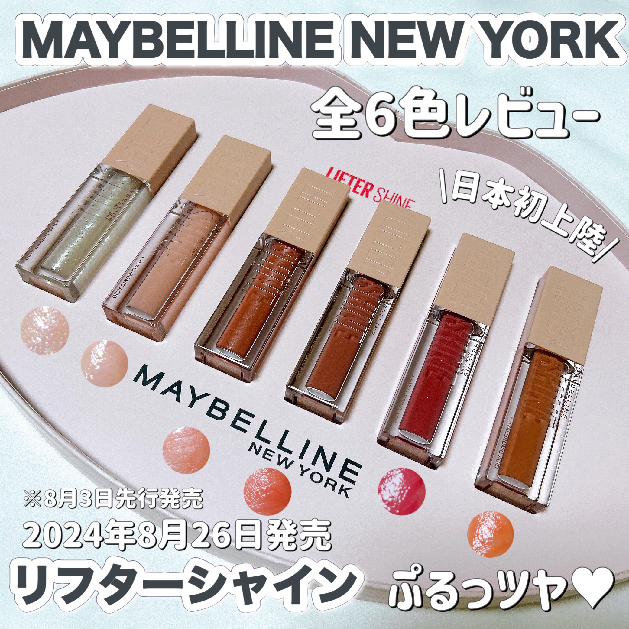 リフターシャイン/MAYBELLINE NEW YORK/リップグロスを使ったクチコミ（1枚目）