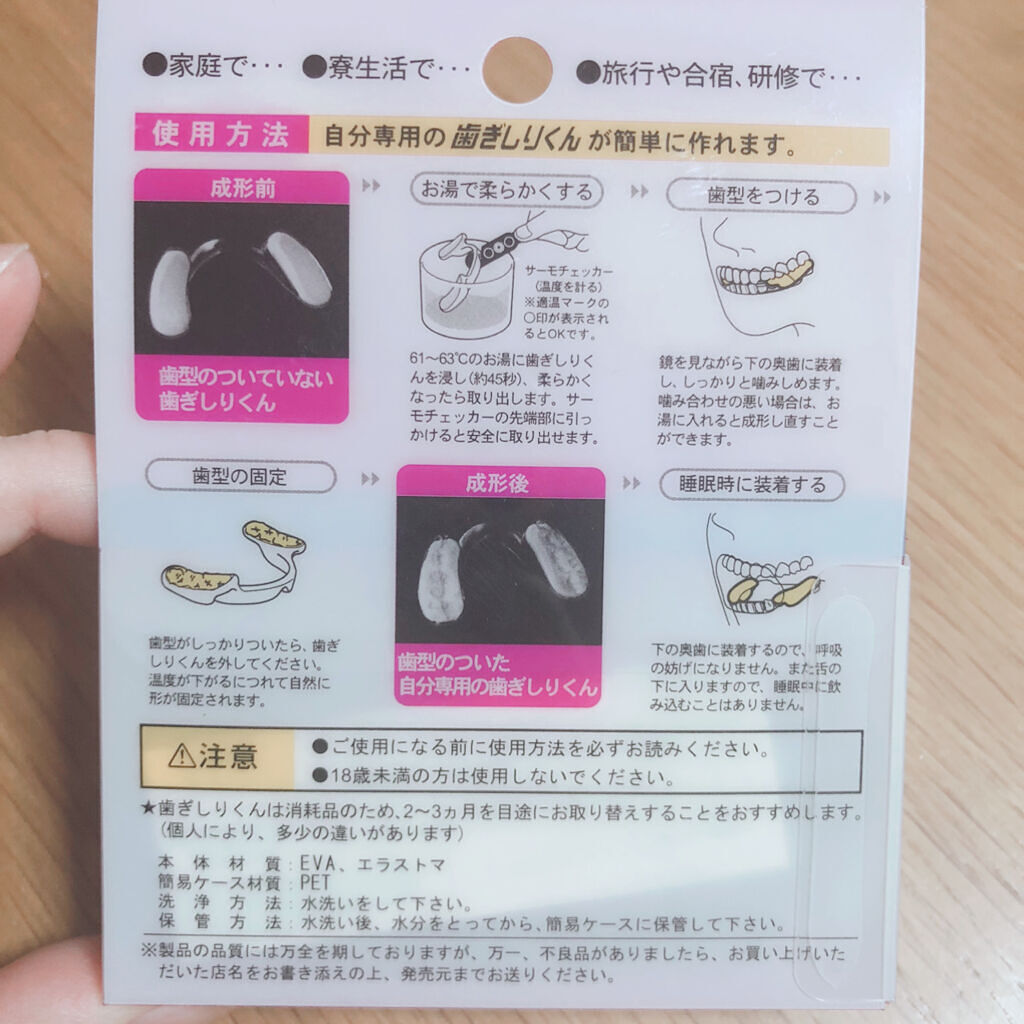 試してみた】歯ぎしりくんα/シン-リュウのリアルな口コミ・レビュー | LIPS 試してみた】歯ぎしりくんα/シン-リュウのリアルな口コミ・レビュー | LIPS