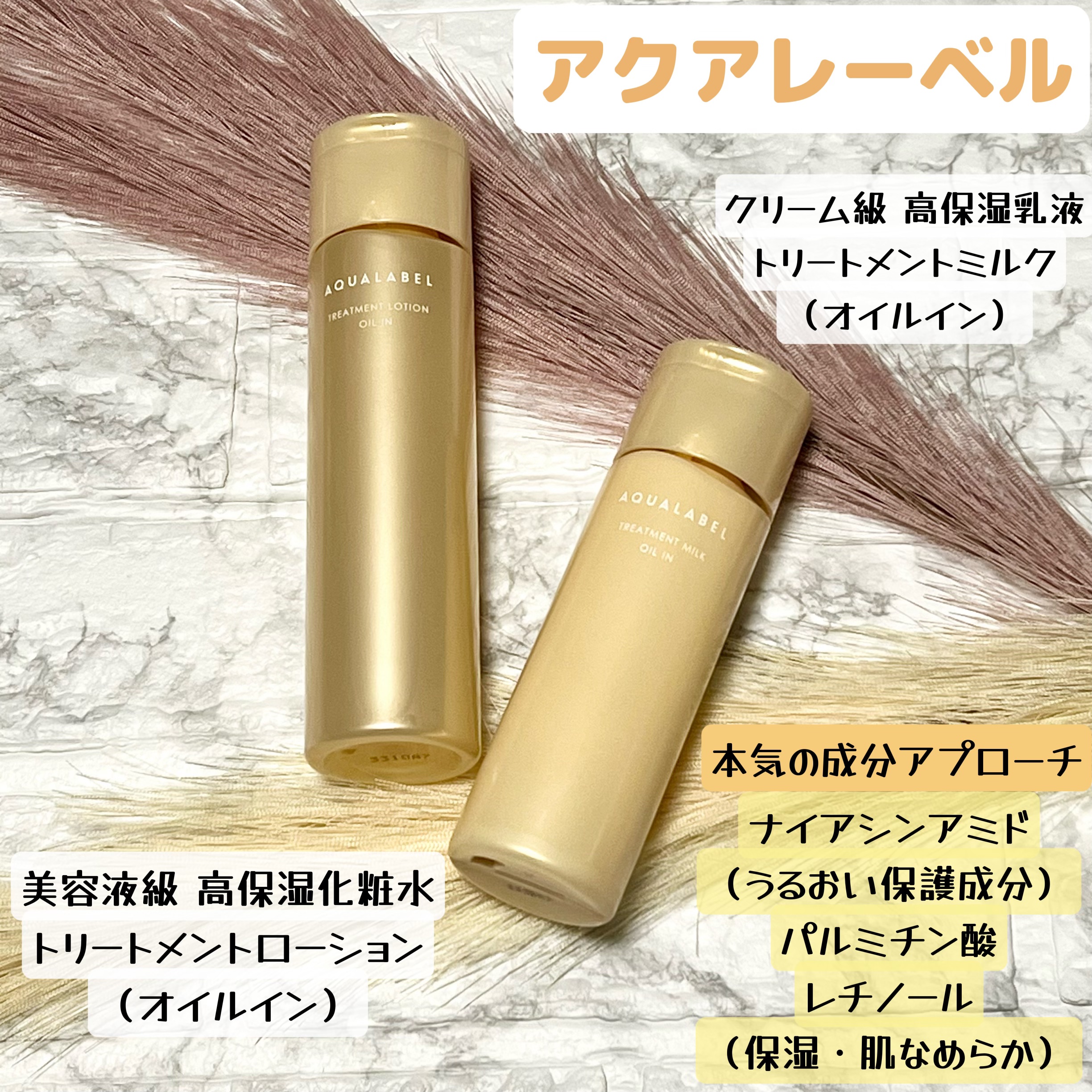 トリートメントミルク　（オイルイン）　とてもしっとり/アクアレーベル/乳液を使ったクチコミ（2枚目）