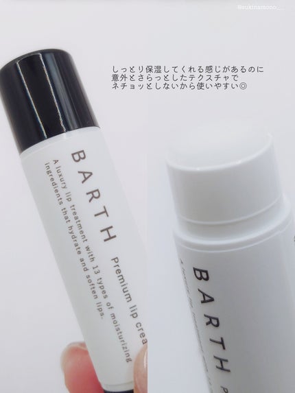 BARTHプレミアムリップクリーム/BARTH/リップクリームを使ったクチコミ(3枚目)
