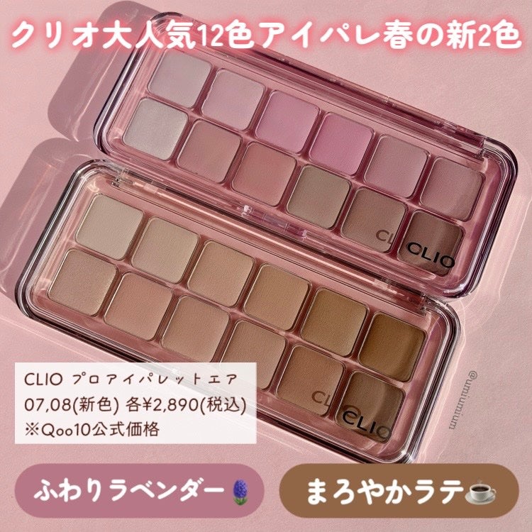 プロ アイ パレット エアー/CLIO/アイシャドウパレットを使ったクチコミ(2枚目)
