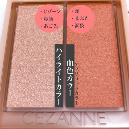 フェイスグロウカラー/CEZANNE/クリームハイライトを使ったクチコミ(2枚目)
