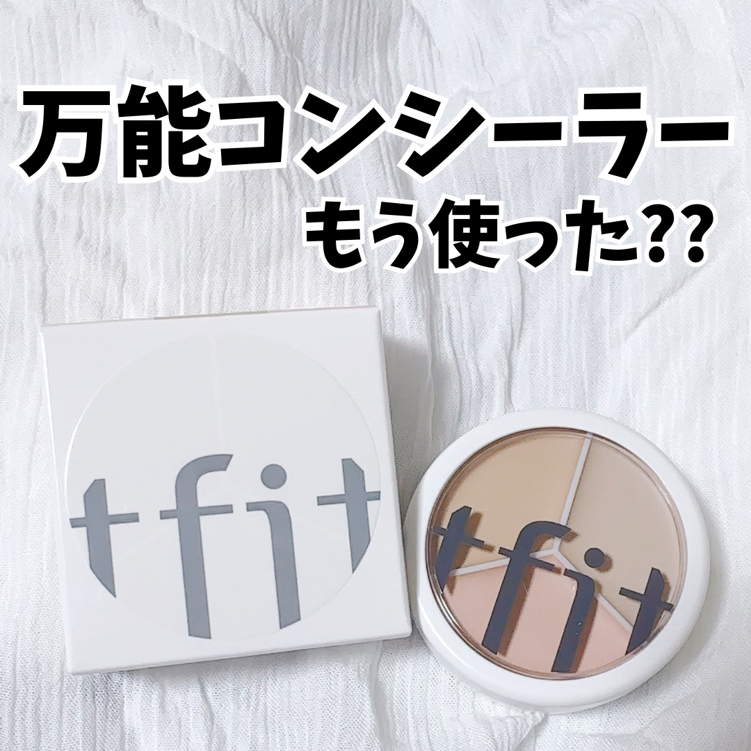 韓国美女になりたい私の美容情報発信中🫶🏻💕



【TIFIT】
🤍カバーアップコンシーラー
￥1,650
 

☆LIPSベストコスメティック2023下半期持続力アワードでコンシーラー部門1位を受賞✨️
1つに3色入っているから、