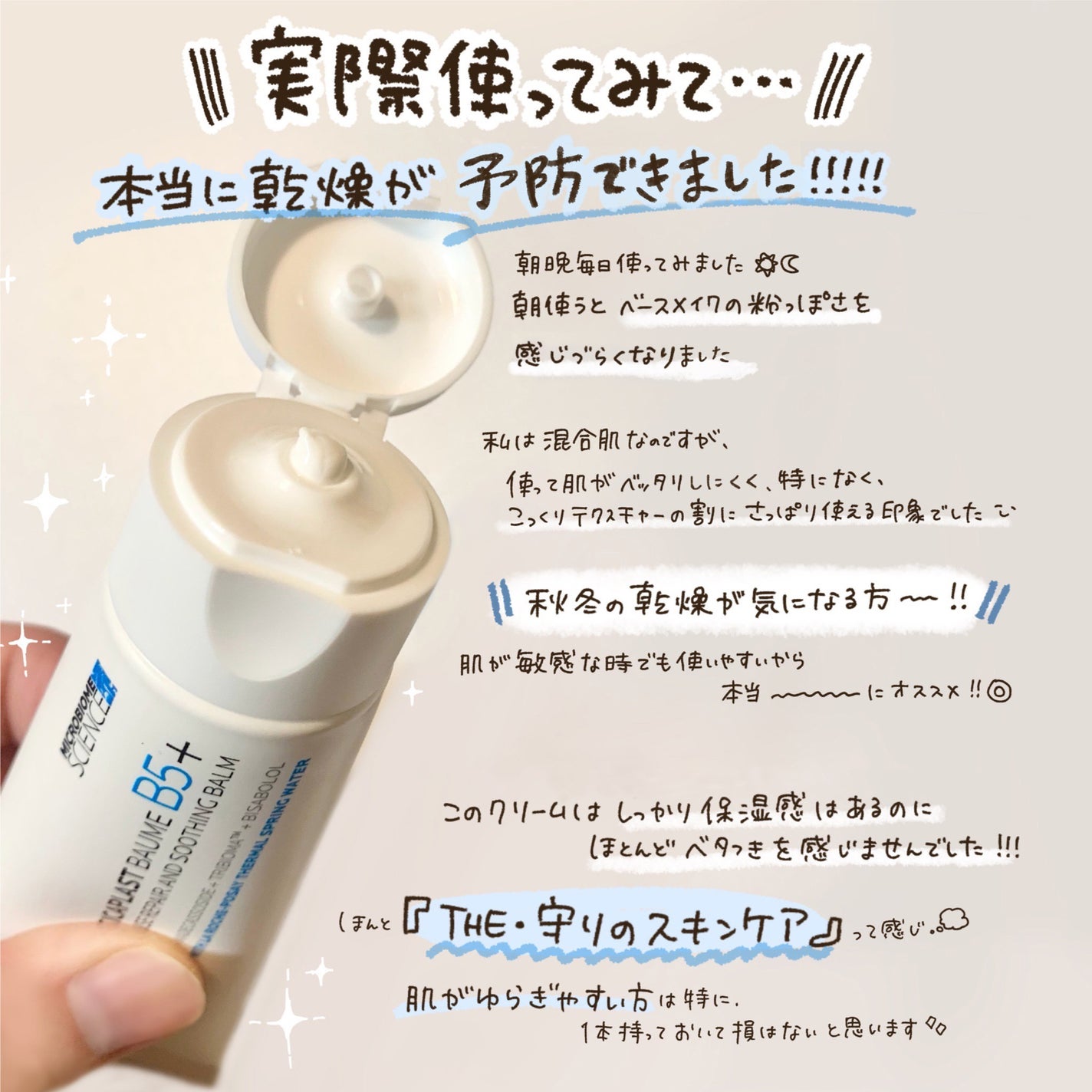 シカプラスト リペアクリーム B5+ /ラ ロッシュ ポゼ/フェイスクリームを使ったクチコミ(6枚目)