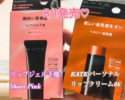 リップジェルフィクサー/KATE/リップケアを使ったクチコミ(1枚目)