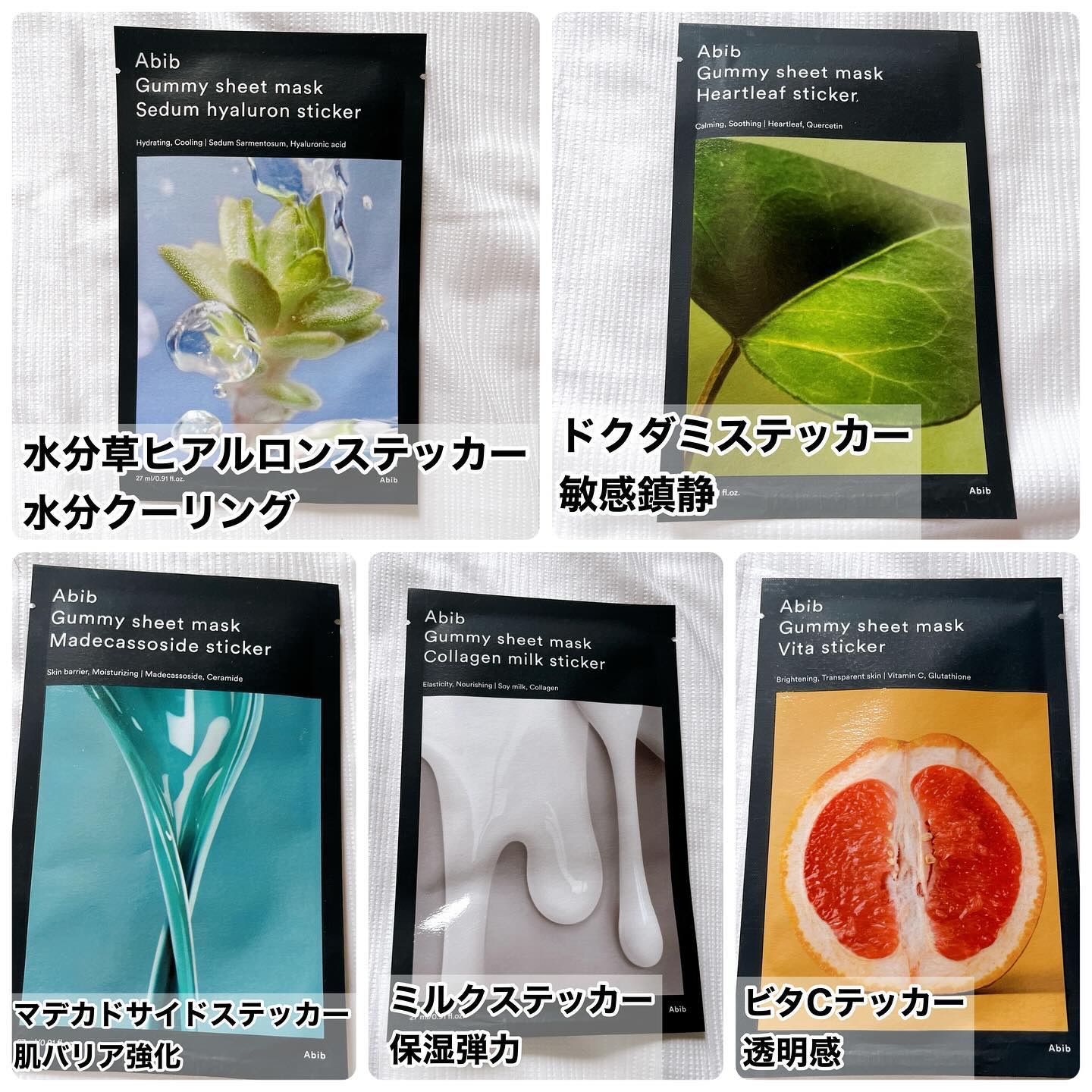 ガムシートマスクパック マデカソサイドステッカー/Abib /シートマスク・パックを使ったクチコミ（2枚目）