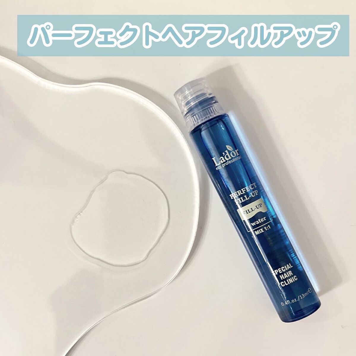 PERFECT HAIR FILL-UP/La'dor/洗い流すヘアトリートメントを使ったクチコミ(5枚目)