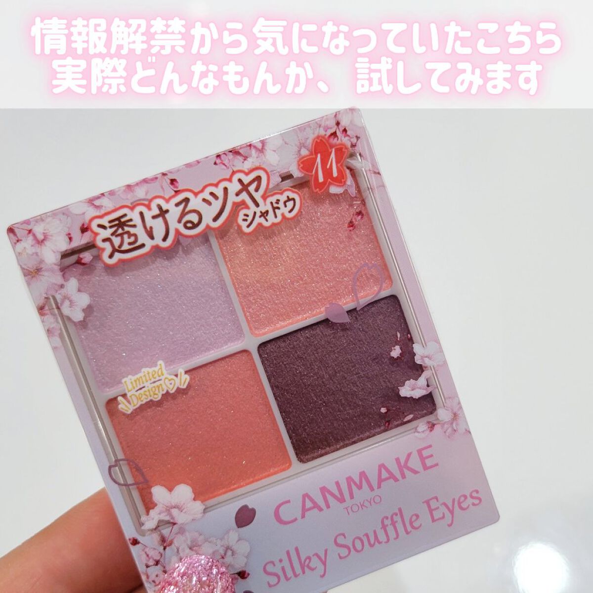 シルキースフレアイズ/キャンメイク/アイシャドウパレットを使ったクチコミ（2枚目）