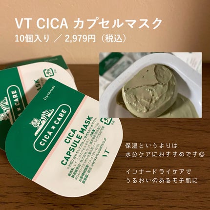 CICA カプセルマスク/VT/洗い流すパック・マスクを使ったクチコミ(2枚目)