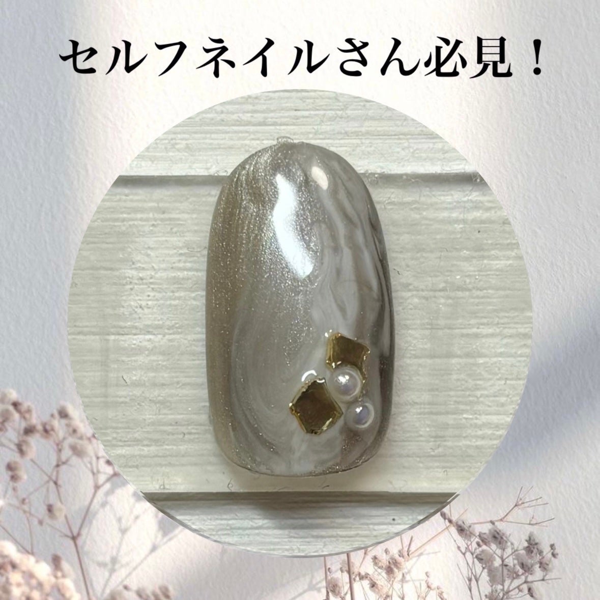 ジェルネイル(ライト対応)/セリア/ジェルネイルを使ったクチコミ(1枚目)