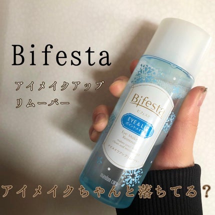 ミセラーアイメイクアップリムーバー/ビフェスタ/ポイントメイクリムーバーを使ったクチコミ(1枚目)