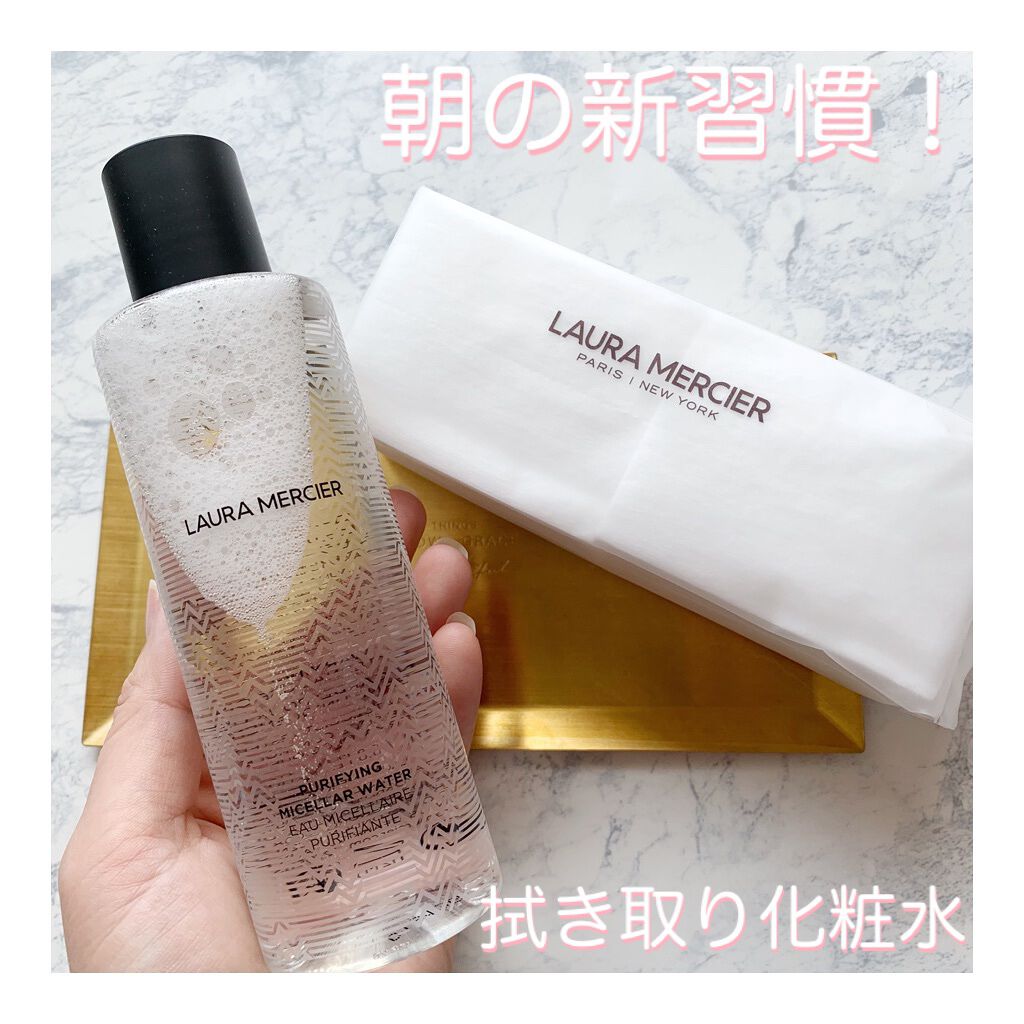 ピュリファイング ミセラーウォーター/ローラ メルシエ/化粧水を使ったクチコミ（1枚目）
