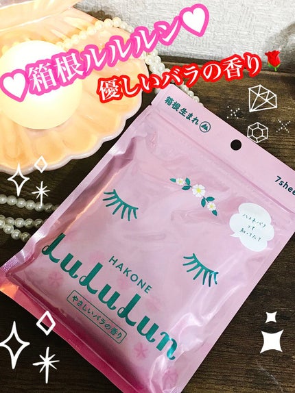 箱根ルルルン(やさしいバラの香り)/ルルルン/シートマスク・パックを使ったクチコミ(1枚目)
