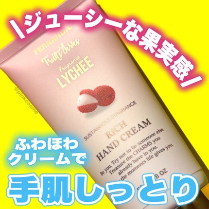 フレグランスリッチハンドクリーム(ライチ)/フェルナンダ/ハンドクリームを使ったクチコミ(1枚目)