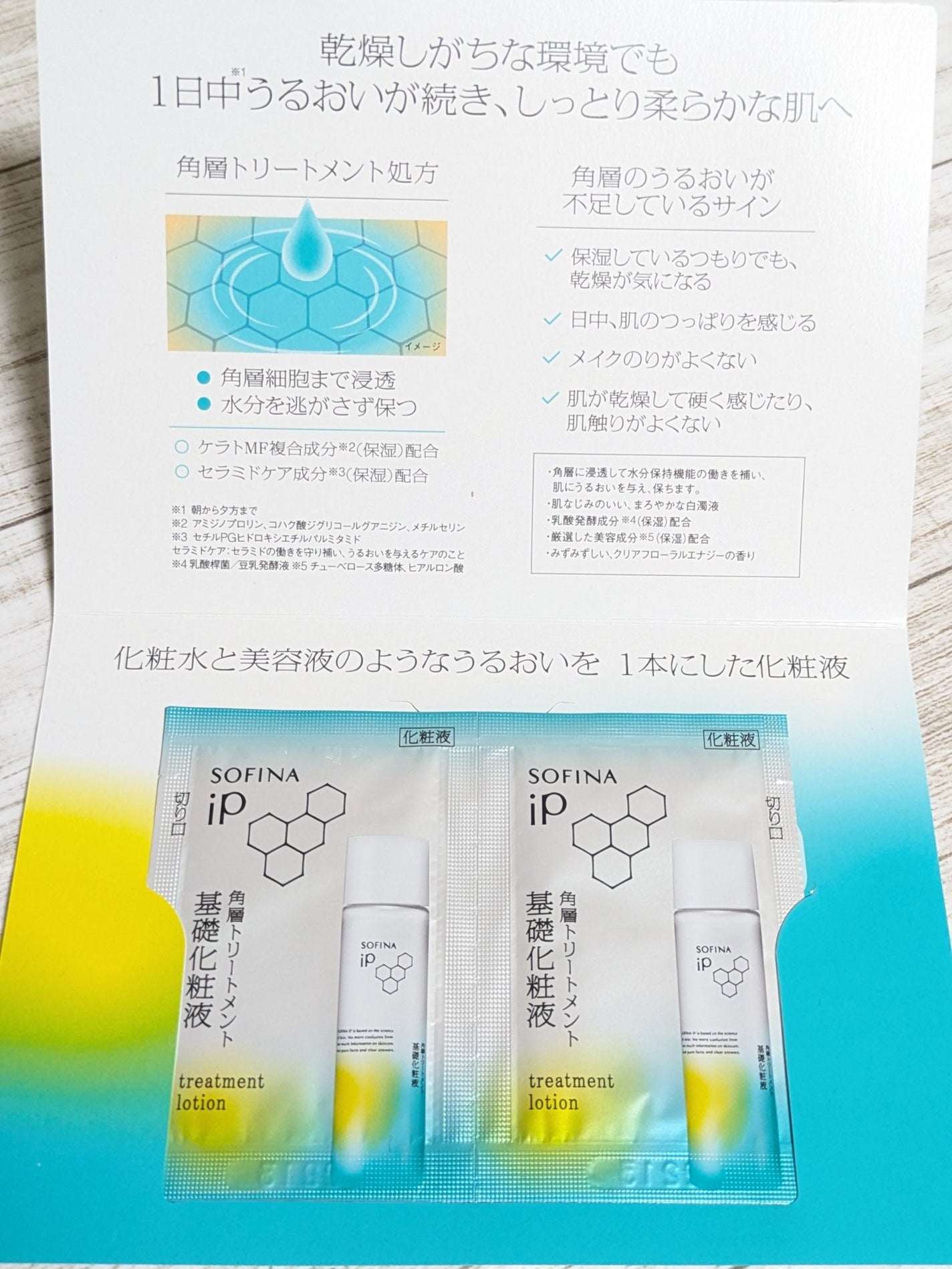 ソフィーナ iP 角層トリートメント 基礎化粧液/SOFINA iP/化粧水を使ったクチコミ(2枚目)