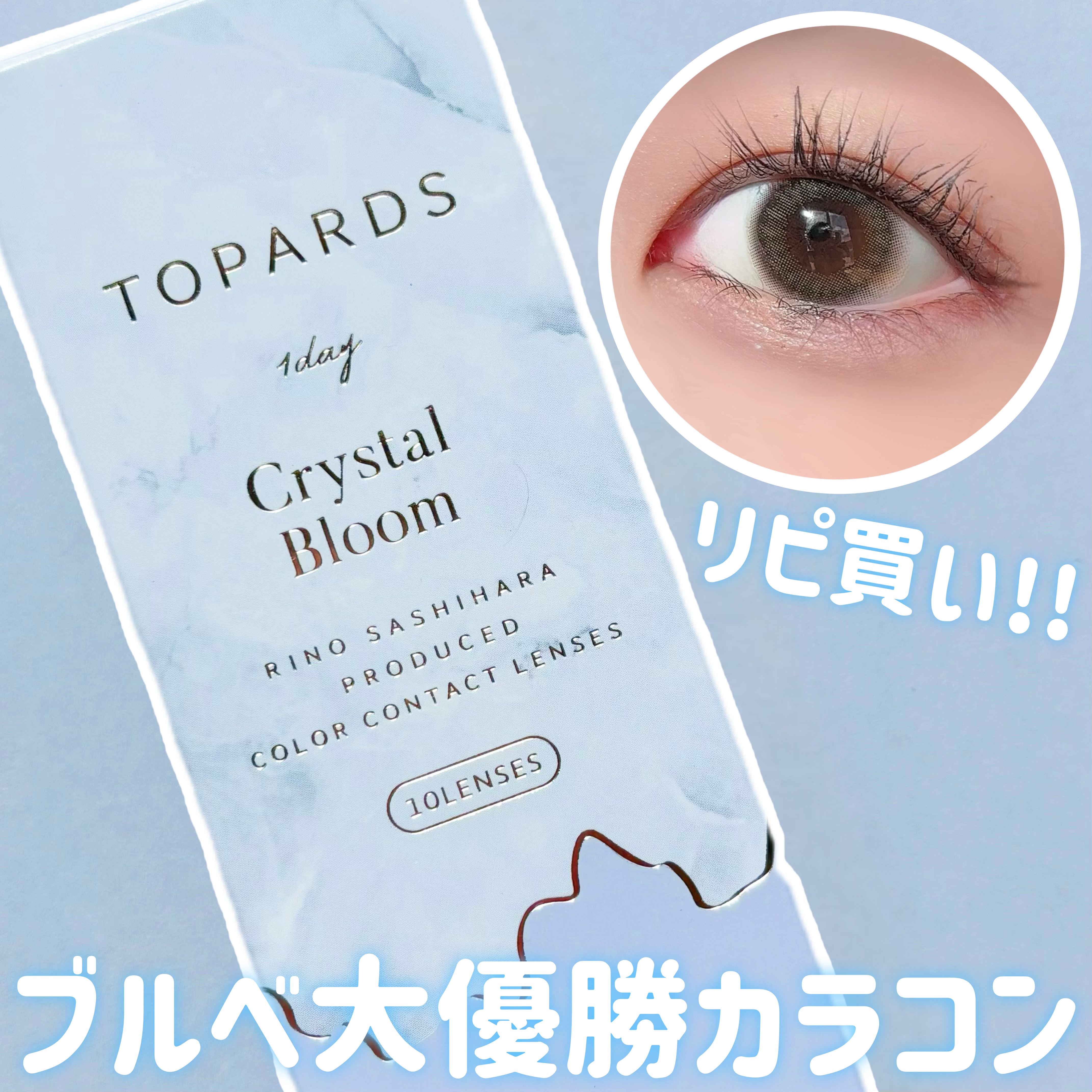 TOPARDS 1day/TOPARDS/ワンデー（１DAY）カラコンを使ったクチコミ（1枚目）