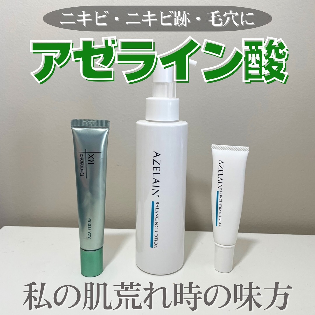 ダーマセプトRX　AZAセラム/ダーマセプトRX/美容液を使ったクチコミ（1枚目）