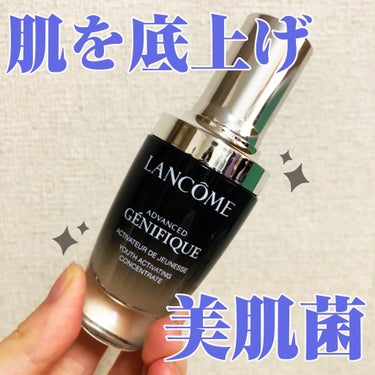 ジェニフィック アドバンスト N/LANCOME/美容液を使ったクチコミ（1枚目）