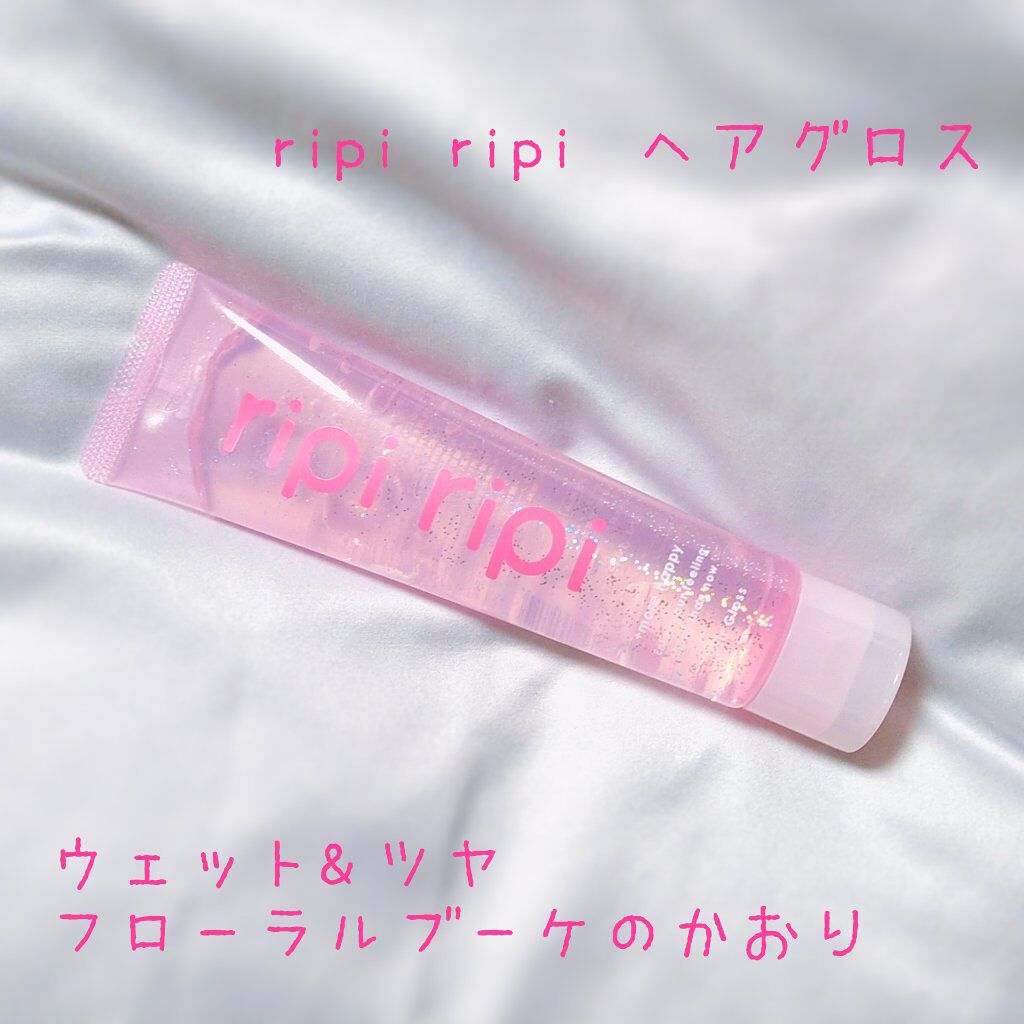 リピリピ ヘアグロス/ripi ripi/ヘアワックス・クリームを使ったクチコミ（1枚目）