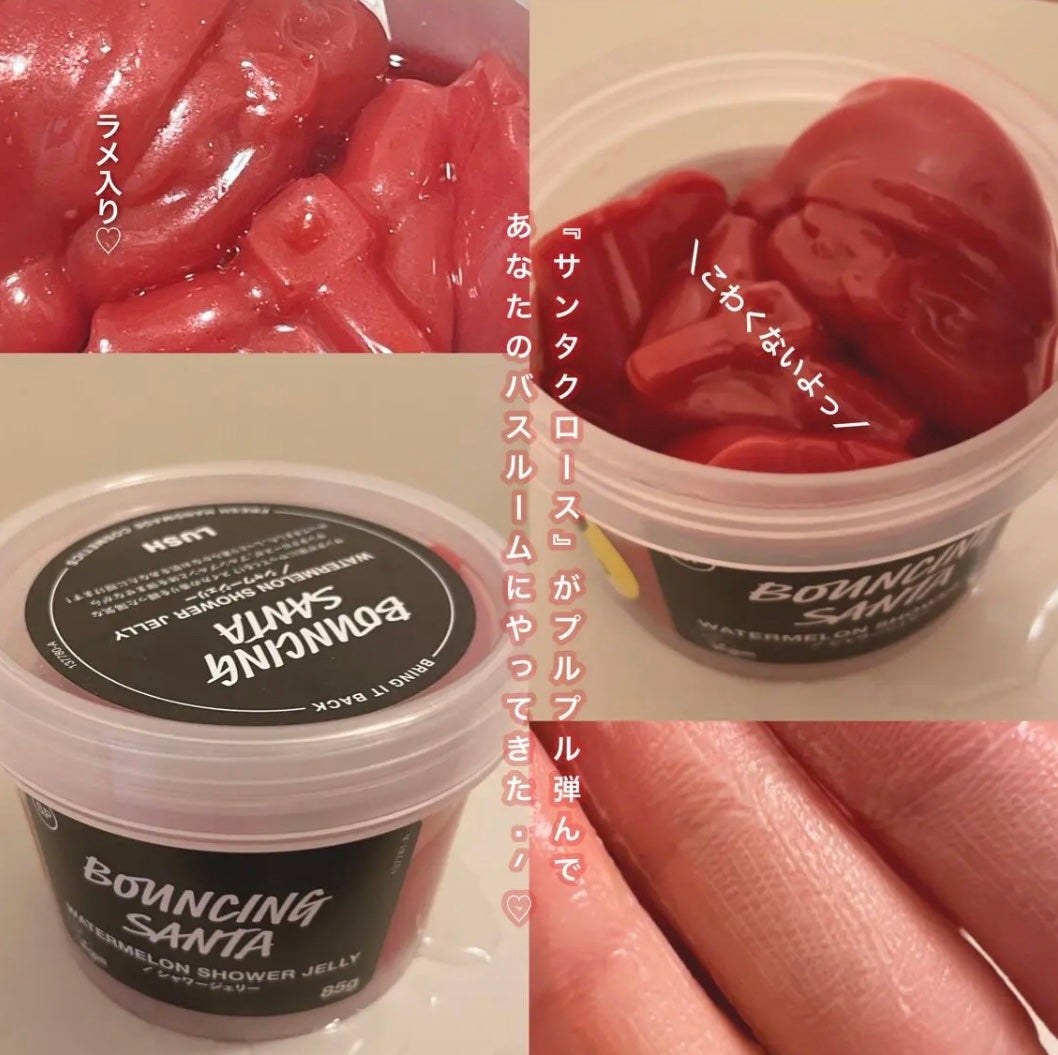 バウンシングサンタ /ラッシュ/ボディソープを使ったクチコミ(1枚目)