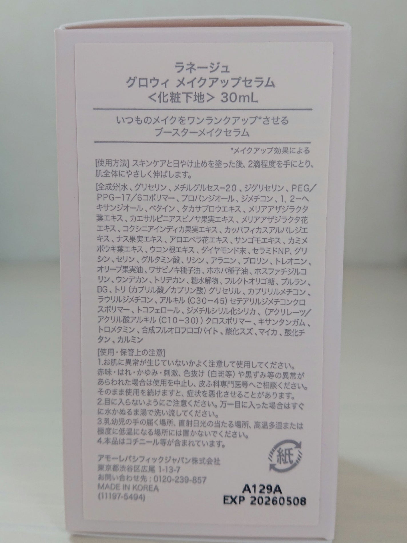 グロウィ メイクアップセラム/LANEIGE/化粧下地を使ったクチコミ(4枚目)