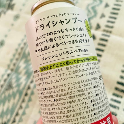 パーフェクトビューティードライシャンプー フレッシュシトラスペアの香り フレッシュシトラスペアの香り 95g/ダイアン/ドライシャンプーを使ったクチコミ(3枚目)