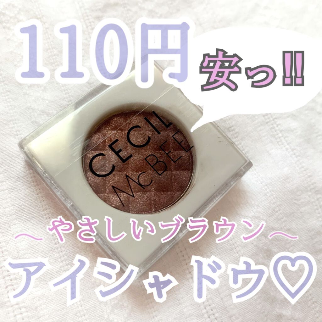 CMBパウダーアイシャドウ/セリア/単色アイシャドウを使ったクチコミ(1枚目)