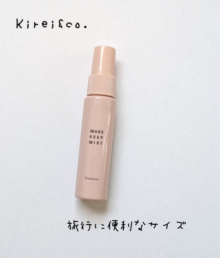 メイクキープミスト/Kirei&co./フィックスミストを使ったクチコミ(1枚目)