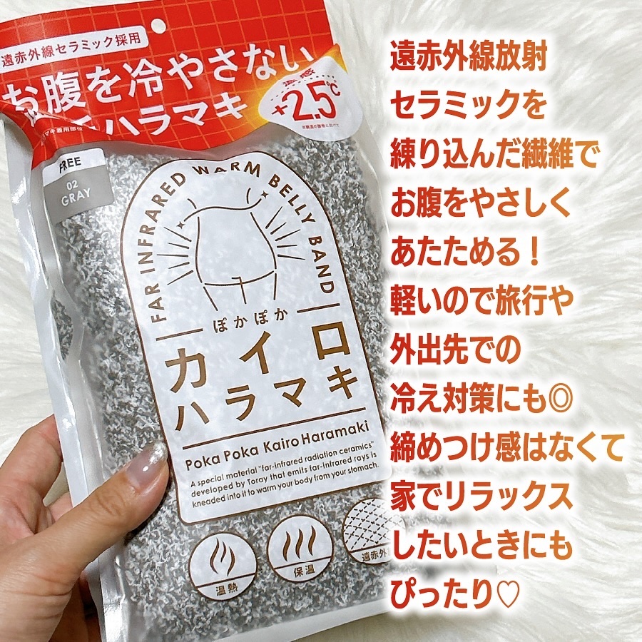 ぽかぽかカイロハラマキ/カイロソックス/その他を使ったクチコミ（2枚目）