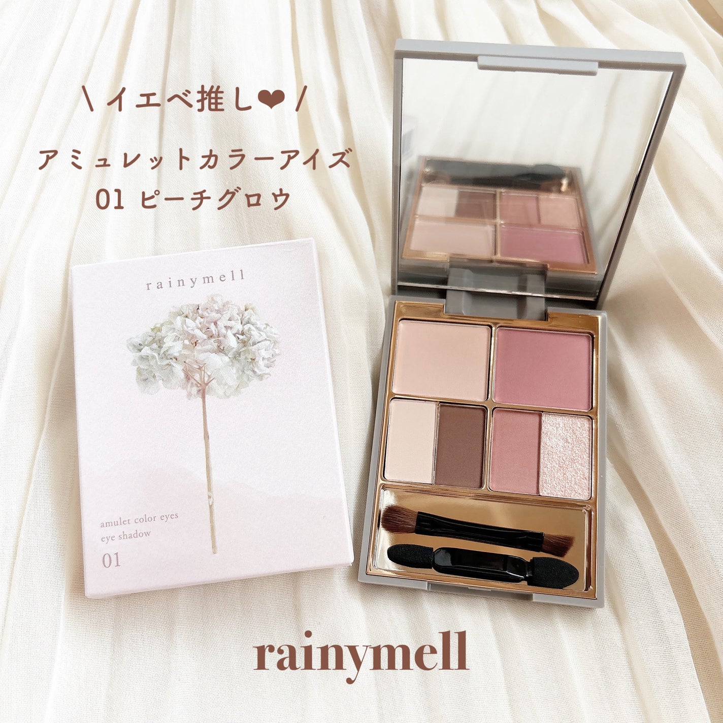 アミュレットカラーアイズ/rainymell/アイシャドウパレットを使ったクチコミ(2枚目)