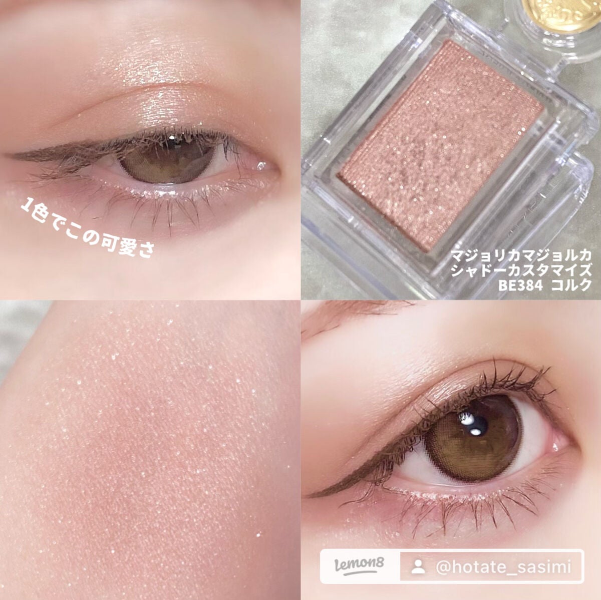 シャドーカスタマイズ/MAJOLICA MAJORCA/単色アイシャドウを使ったクチコミ(1枚目)