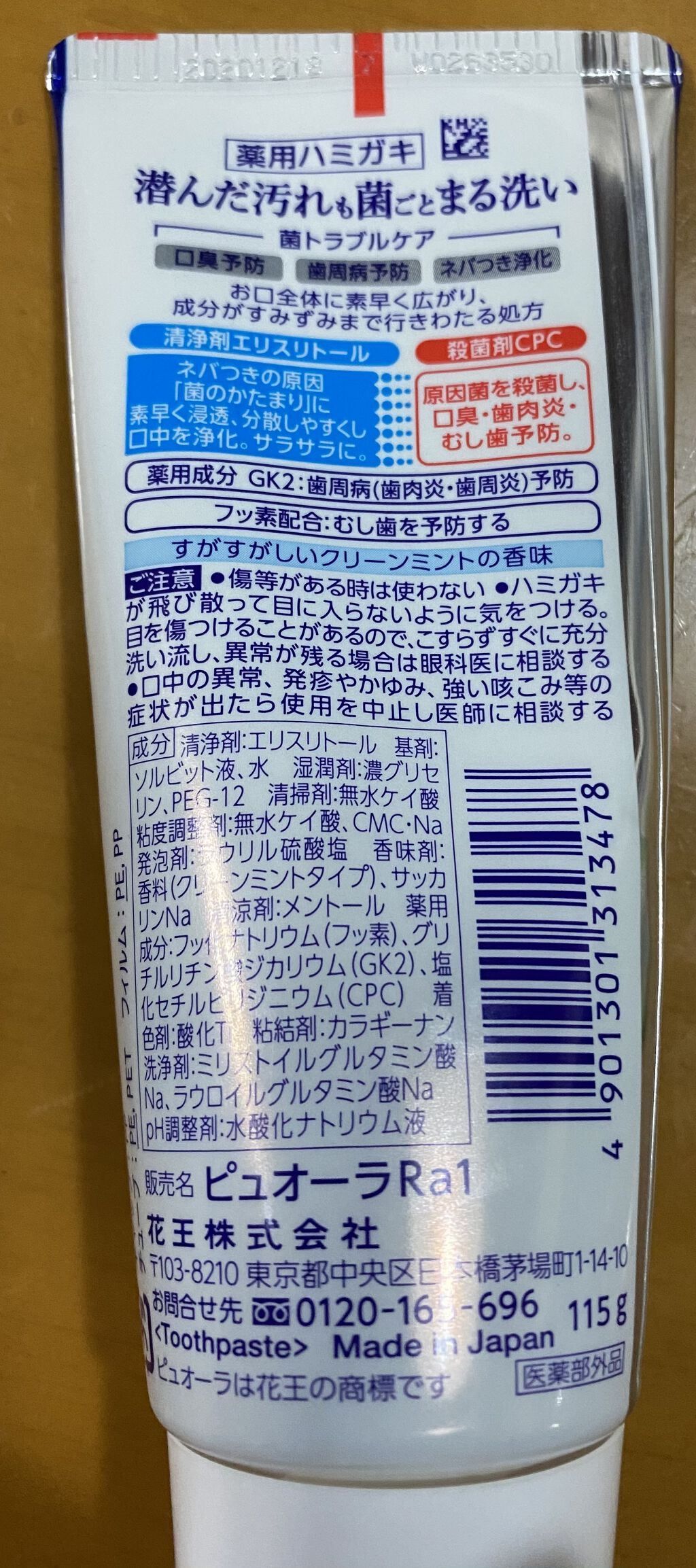 ピュオーラ 薬用ハミガキ/ピュオーラ/歯磨き粉を使ったクチコミ（2枚目）