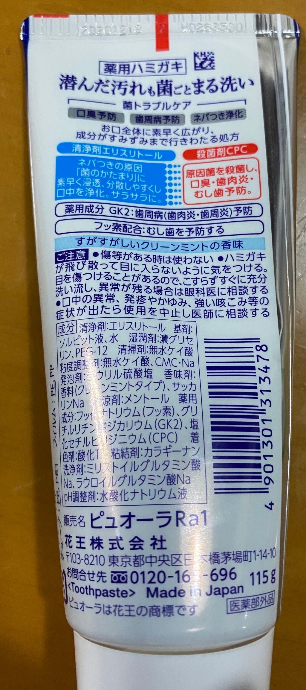 ピュオーラ 薬用ハミガキ/ピュオーラ/歯磨き粉を使ったクチコミ(2枚目)