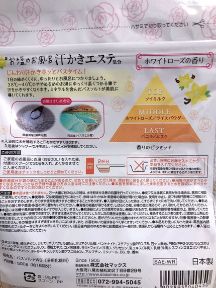 汗かきエステ気分 ホワイトスキンケア/マックス/保湿系入浴剤を使ったクチコミ(4枚目)