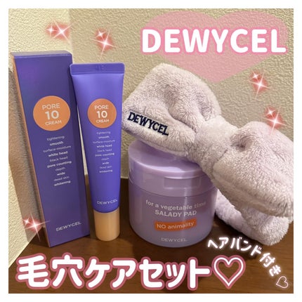 ポアーテンクリーム/DEWYCEL/化粧下地を使ったクチコミ(1枚目)