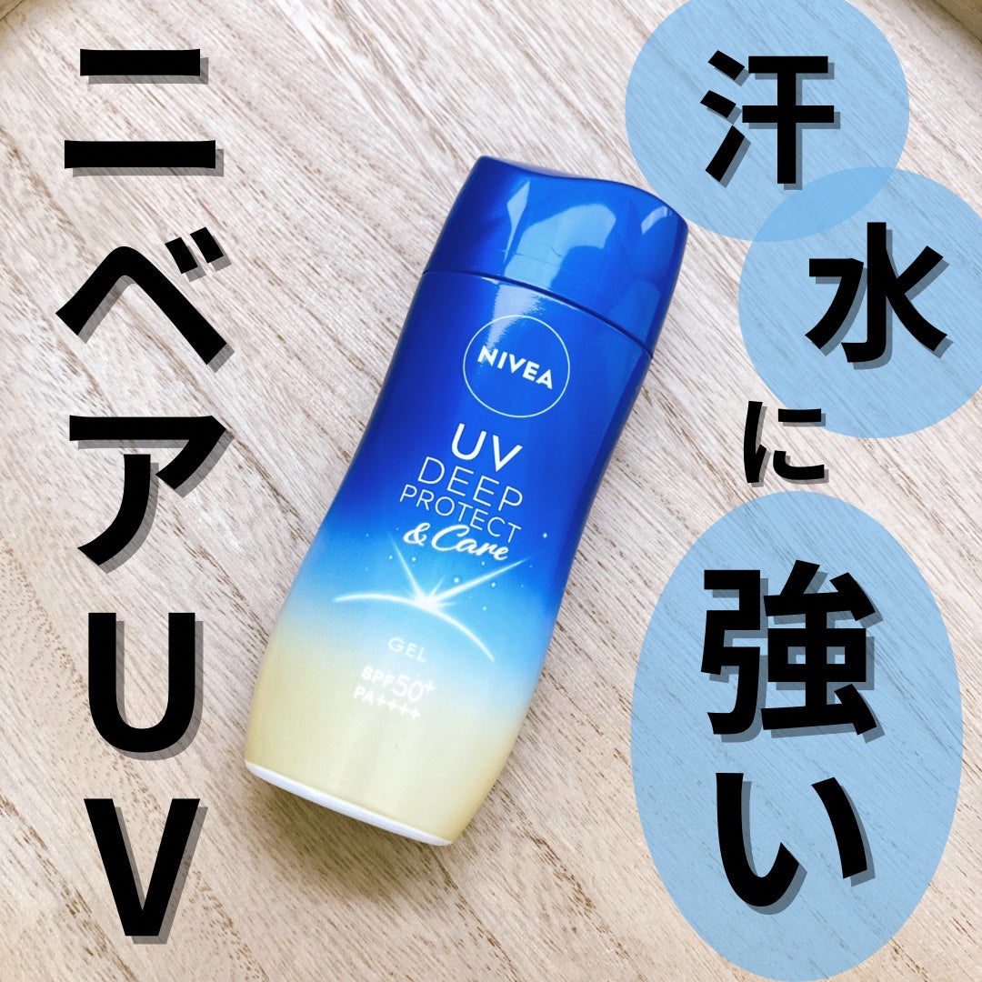 ニベアUV ディープ プロテクト&ケア ジェル/ニベア/日焼け止めジェルを使ったクチコミ(1枚目)