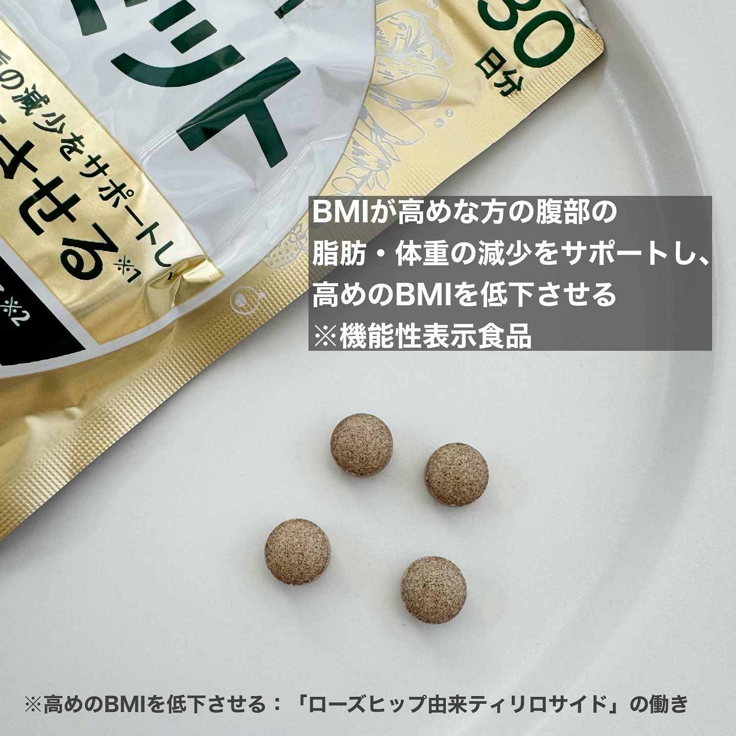 プレミアムカロリミット/ファンケル/ボディサプリメントを使ったクチコミ（2枚目）