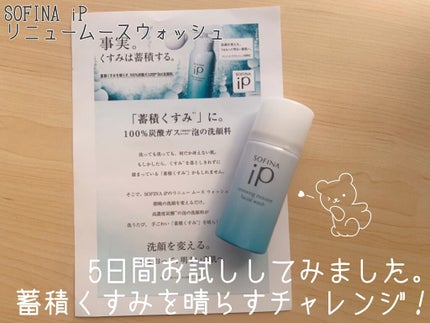 ソフィーナ iP リニュー ムース ウォッシュ/SOFINA iP/泡洗顔を使ったクチコミ(1枚目)