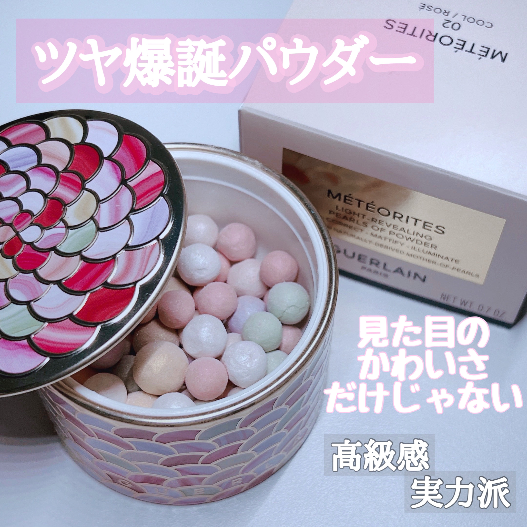 メテオリット ビーユ 02 ローズ/GUERLAIN/フェイスパウダーを使ったクチコミ（1枚目）