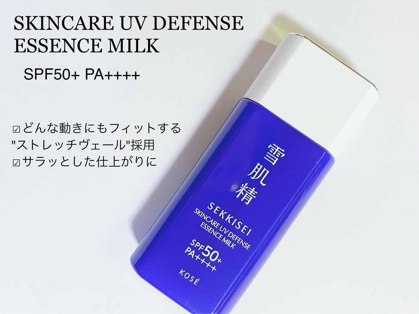 雪肌精 スキンケア UV エッセンス ジェル/雪肌精/日焼け止めジェルを使ったクチコミ(4枚目)